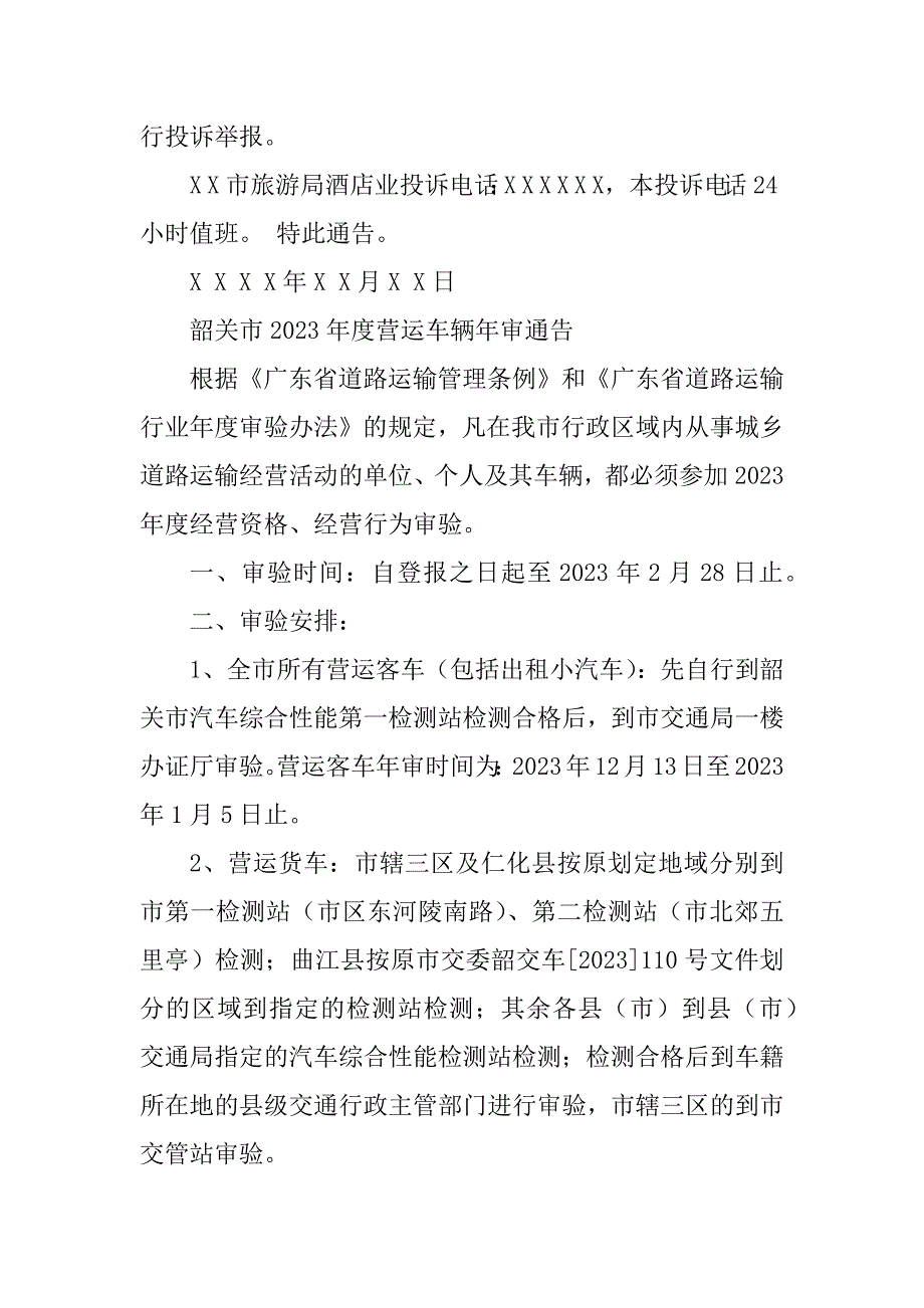 2023年通告_第2页