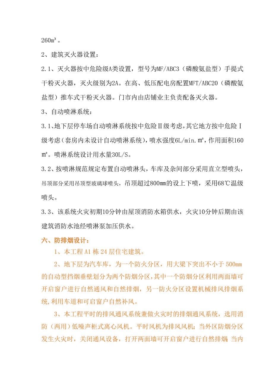 防排烟消防设计说明书_第5页