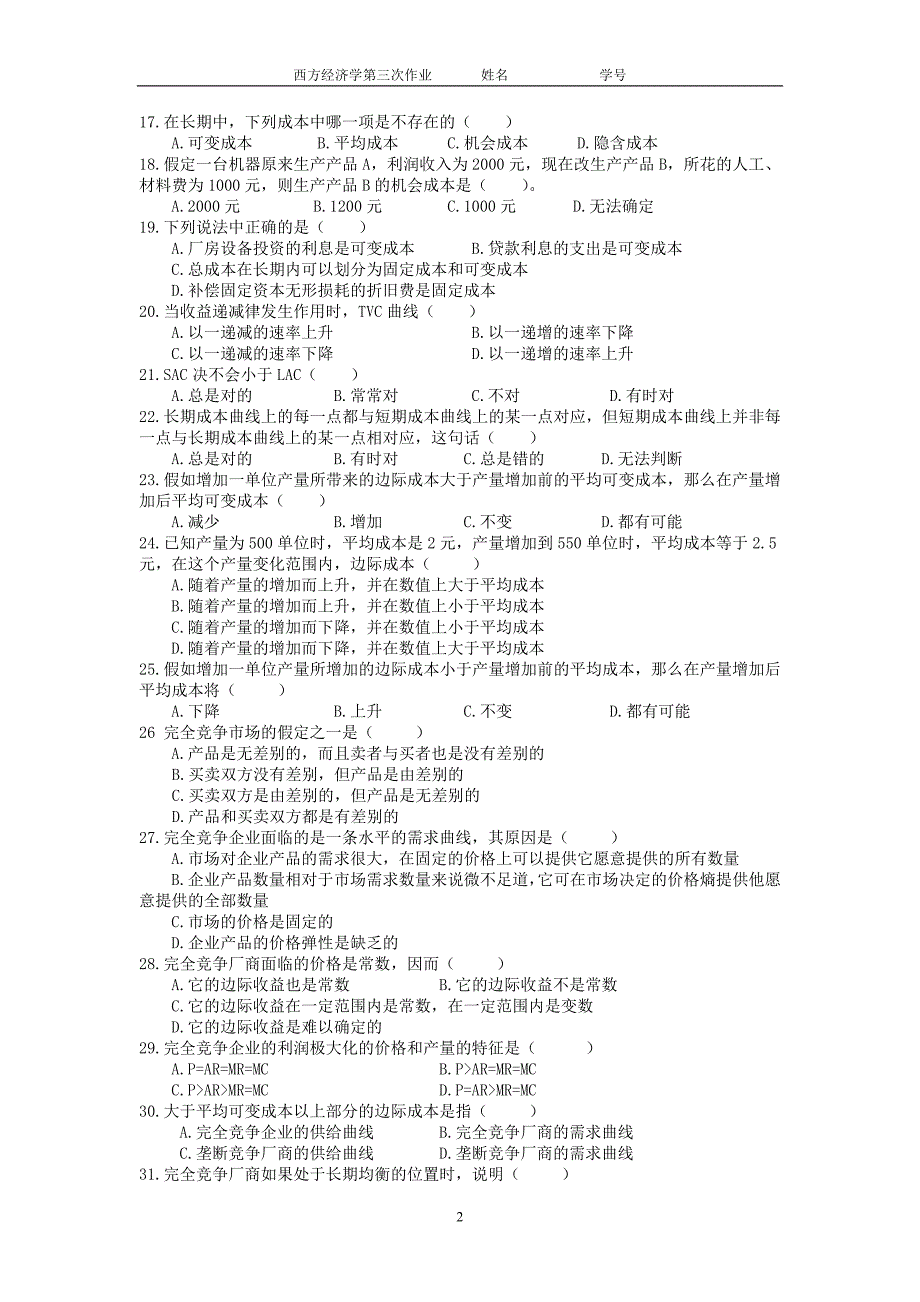 西方经济学第三次作业_第2页