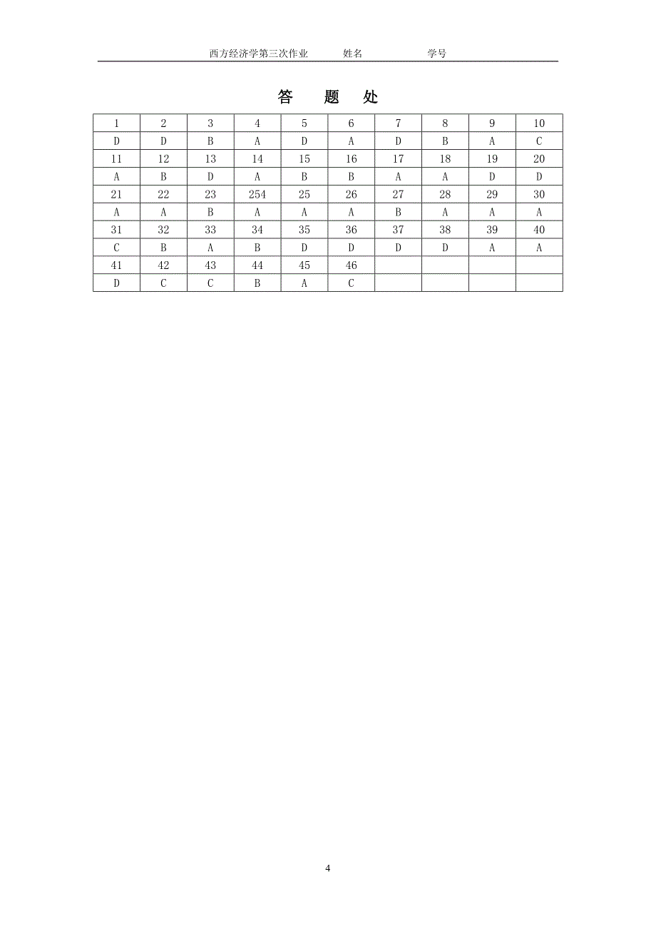 西方经济学第三次作业_第4页