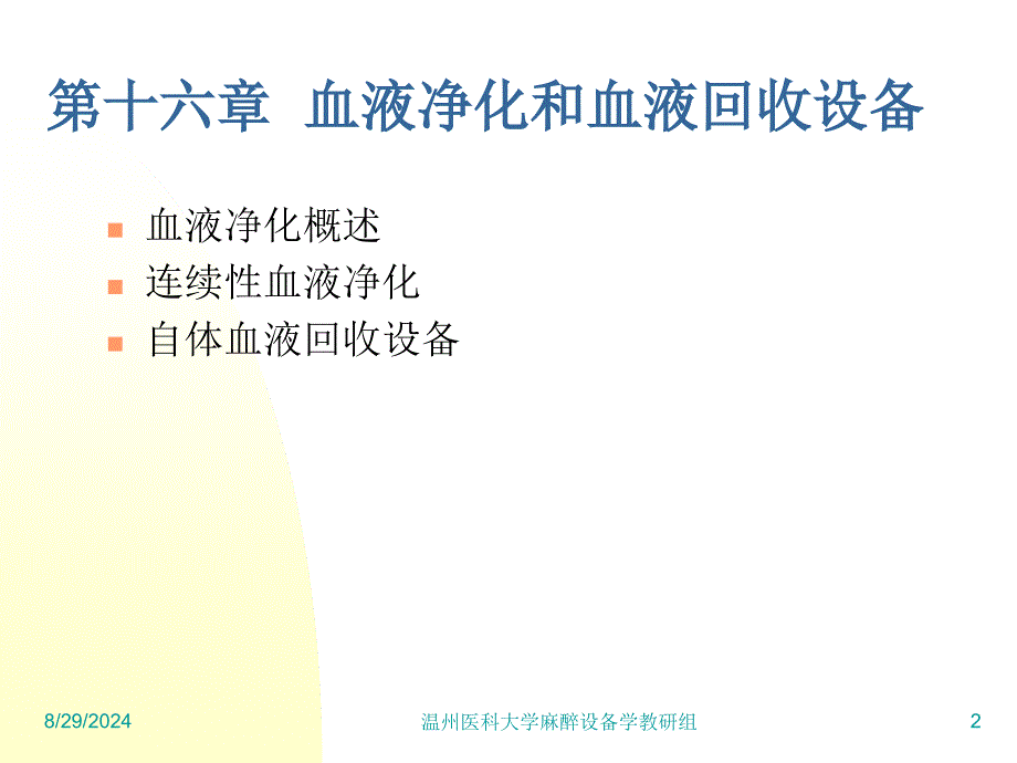 麻醉设备学阮肖晖3麻醉设备学讲义16_第2页