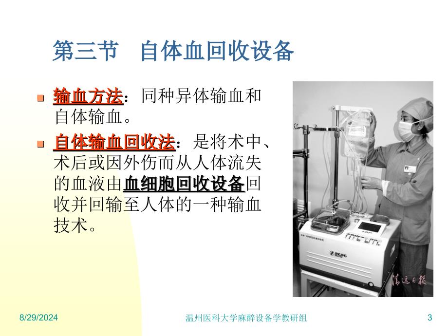 麻醉设备学阮肖晖3麻醉设备学讲义16_第3页