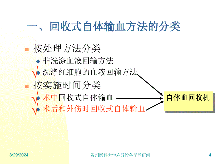 麻醉设备学阮肖晖3麻醉设备学讲义16_第4页