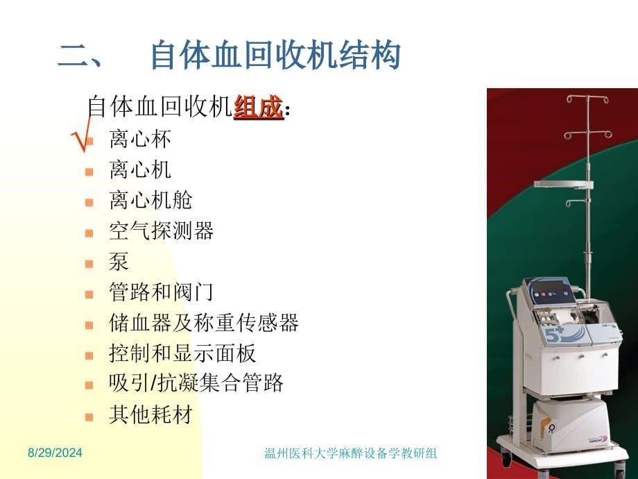 麻醉设备学阮肖晖3麻醉设备学讲义16_第5页