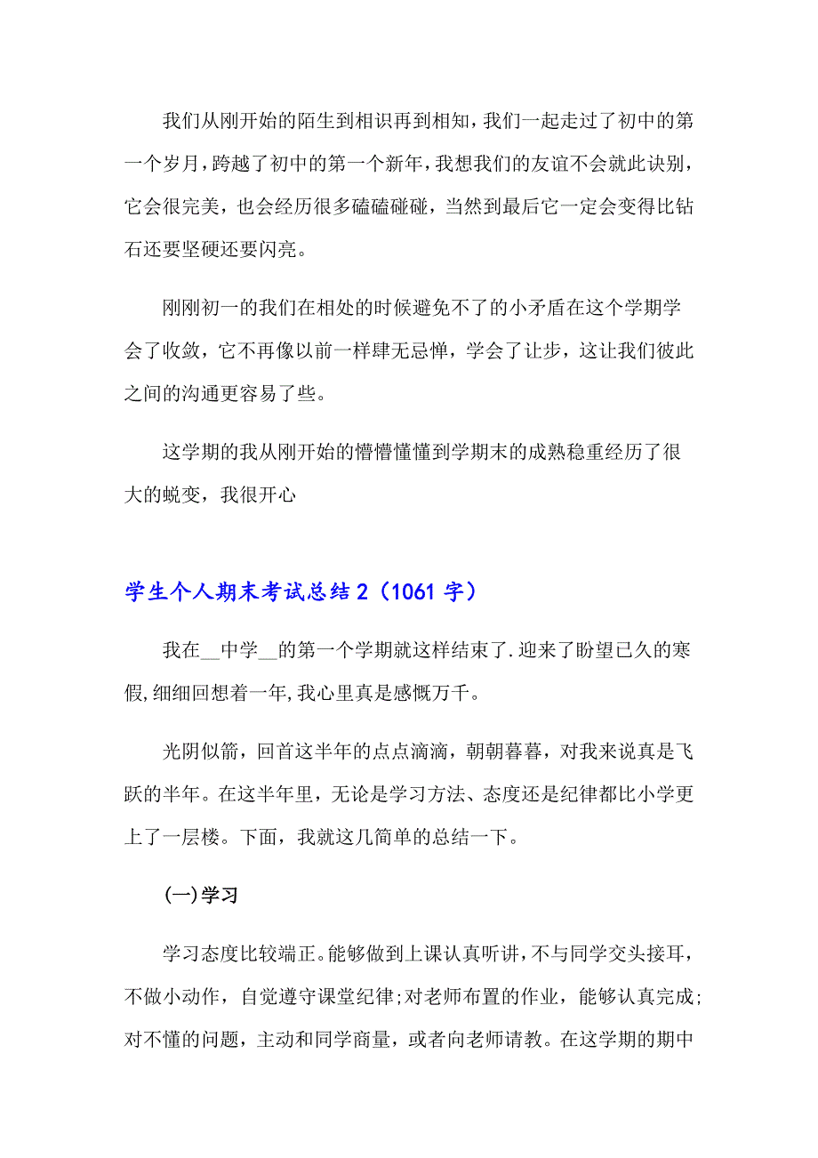 学生个人期末考试总结_第2页