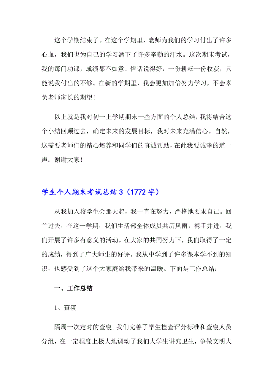 学生个人期末考试总结_第4页