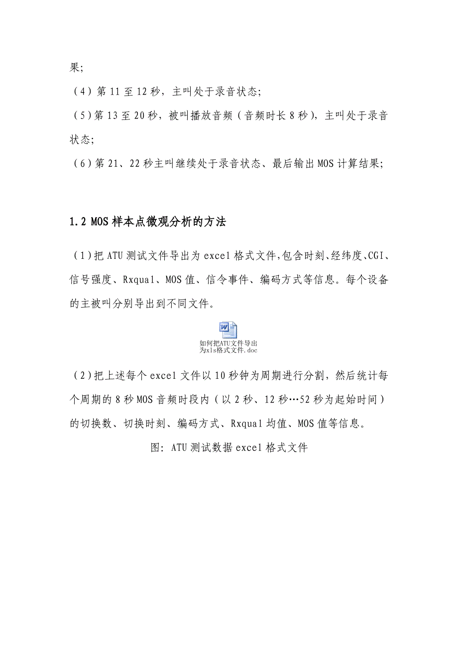 XX移动语音质量MOS指标分析方法_第4页