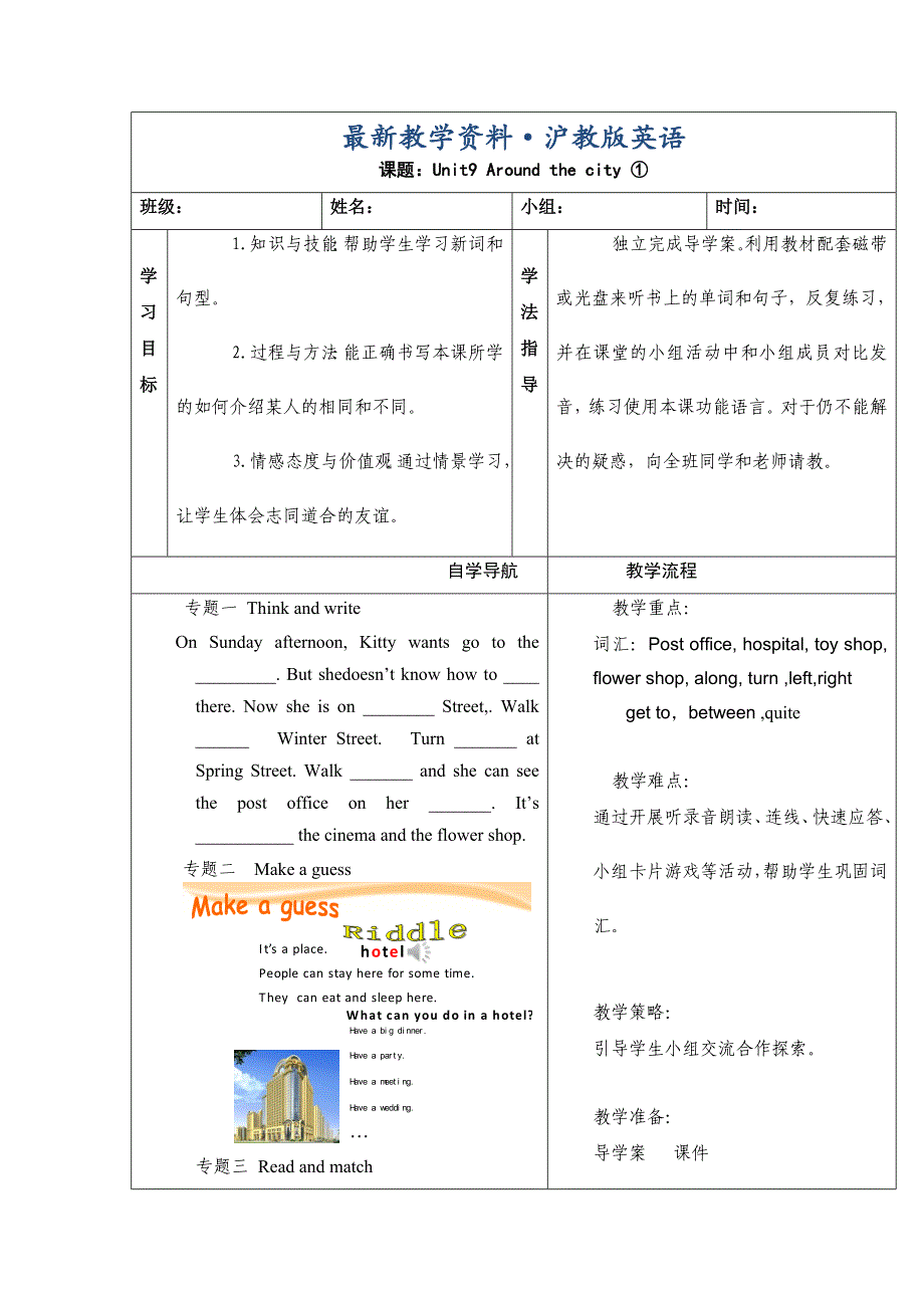 最新上海教育版英语五年级上册Unit 9Around the cityword教案_第1页