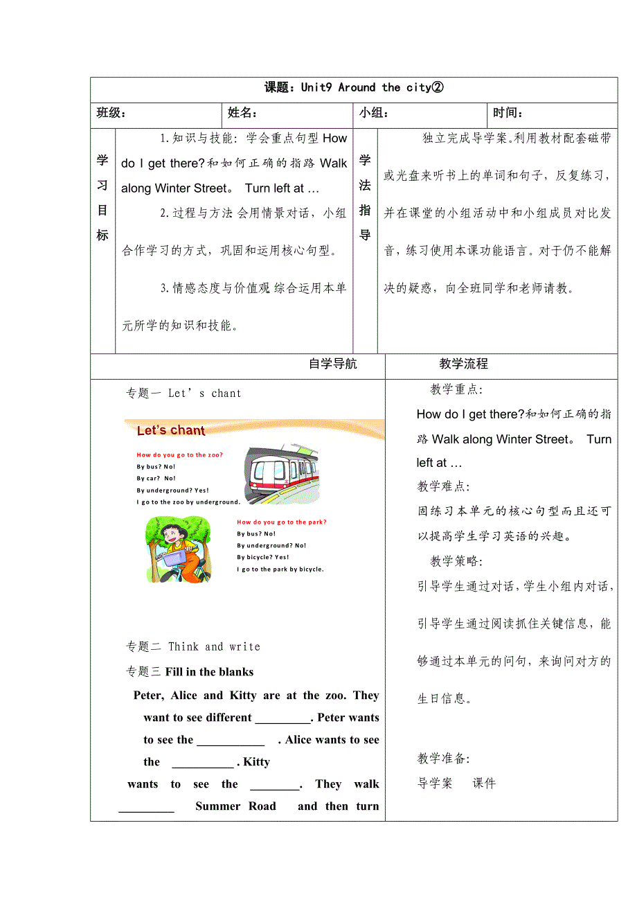 最新上海教育版英语五年级上册Unit 9Around the cityword教案_第4页