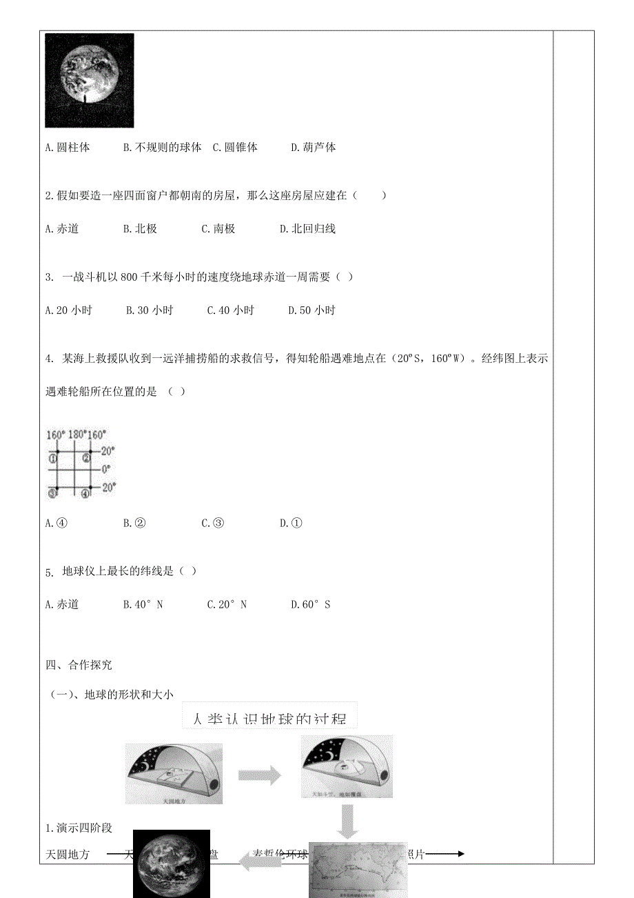 七年级地理上册1.1地球和地球仪导学案新版新人教版_第2页