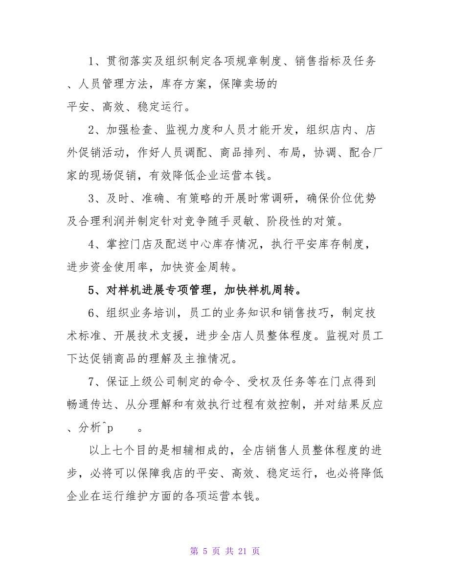 商场经理竞聘演讲稿合集七篇.doc_第5页