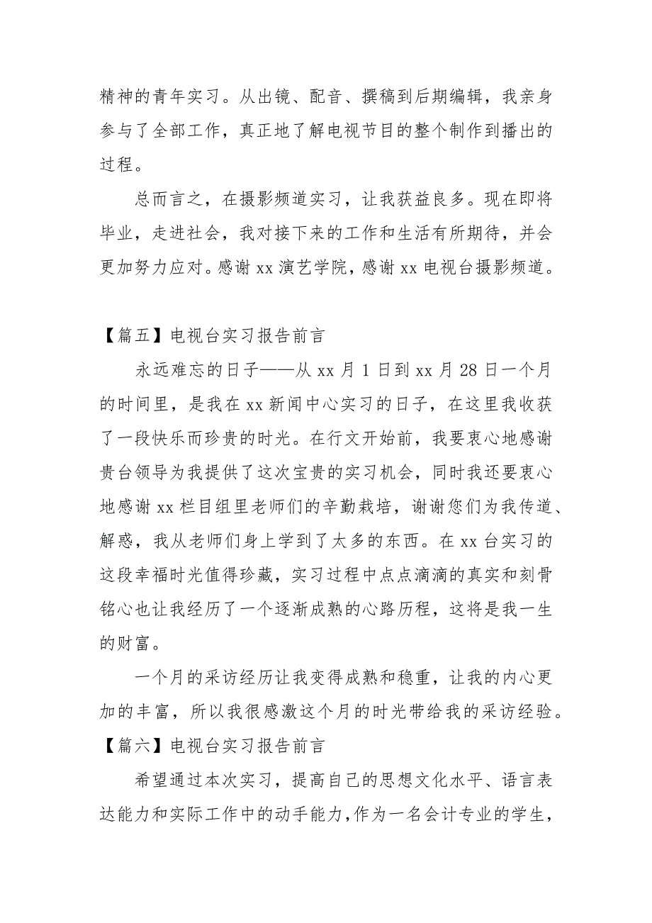 电视台实习报告前言【六篇】_第3页