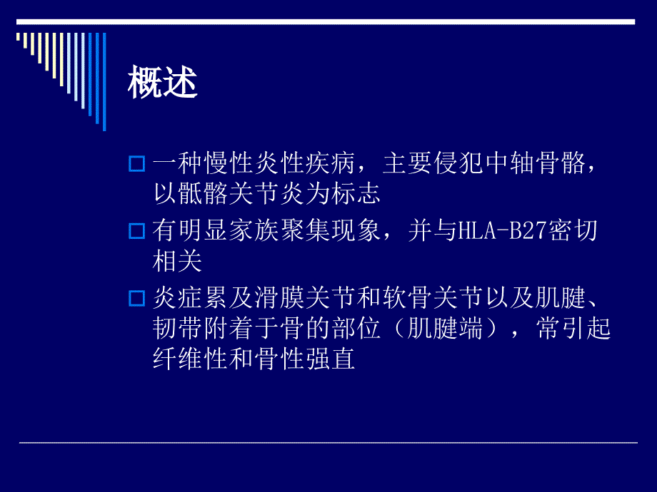 强直性脊柱炎健康教育_第2页