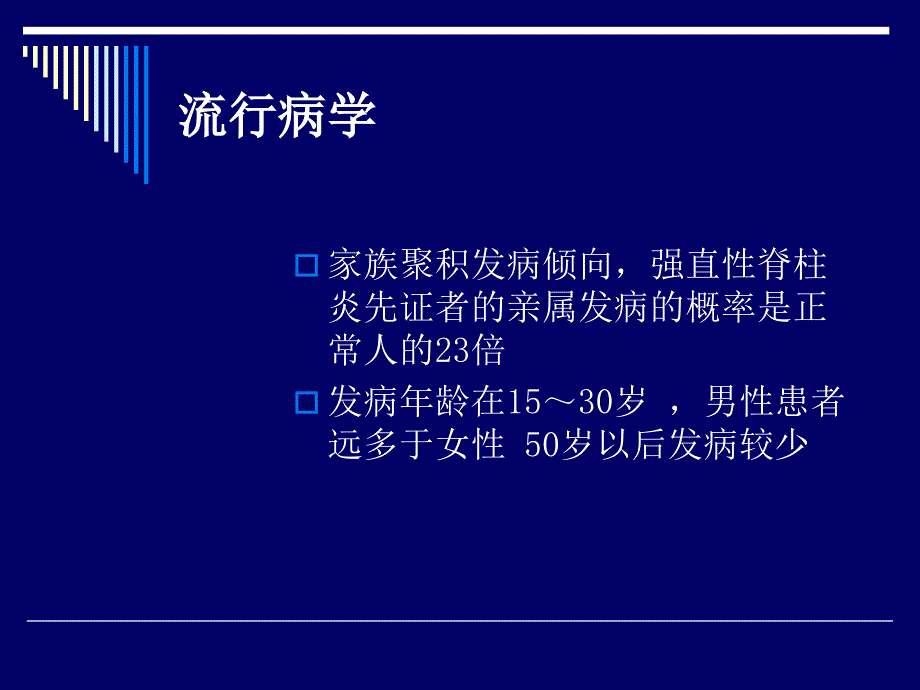 强直性脊柱炎健康教育_第3页