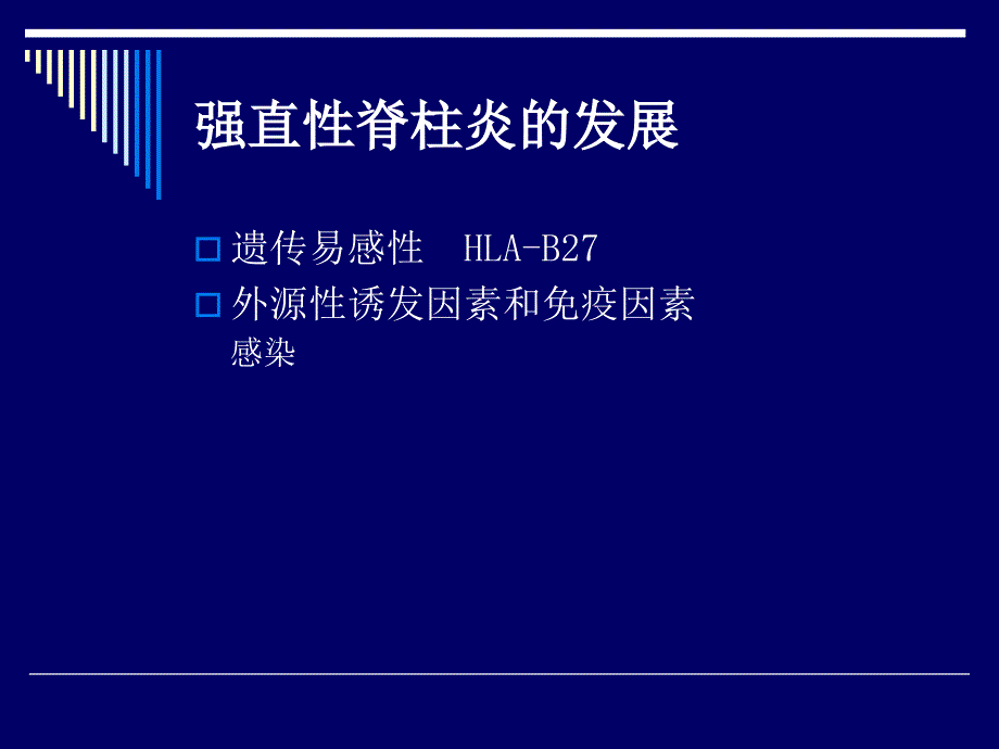 强直性脊柱炎健康教育_第4页