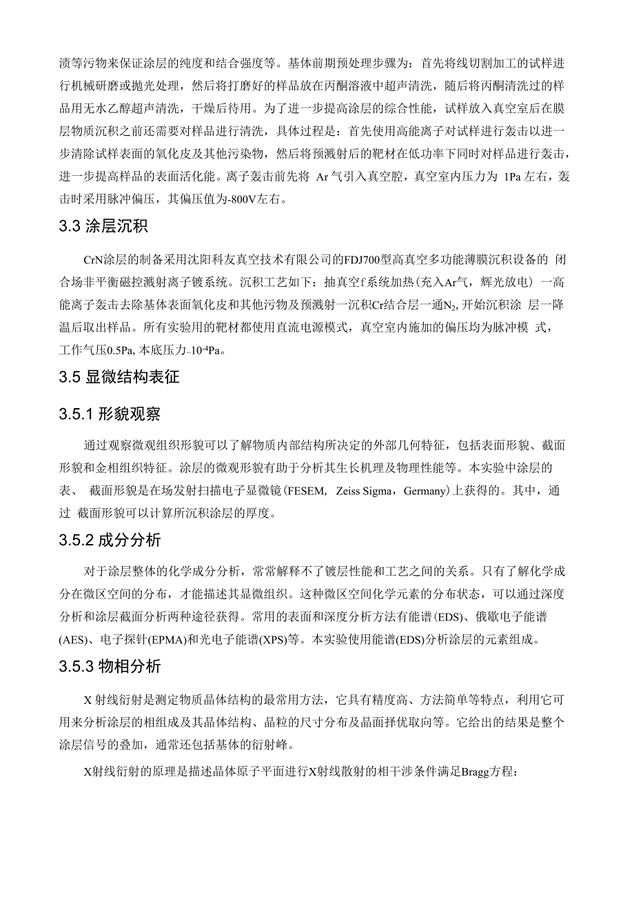 实验10 薄膜材料的制备及性能检测_第2页