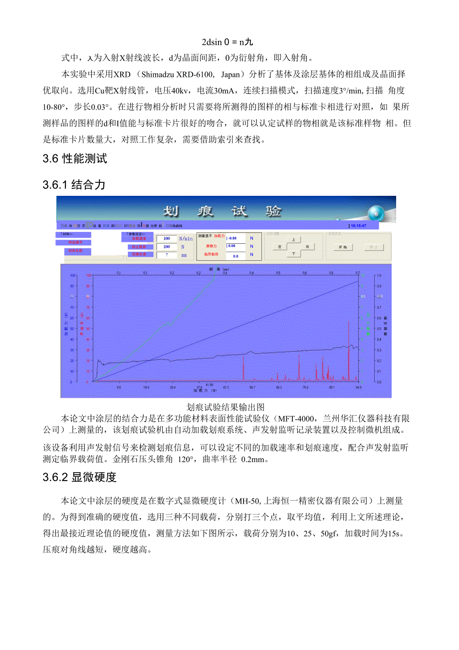 实验10 薄膜材料的制备及性能检测_第3页