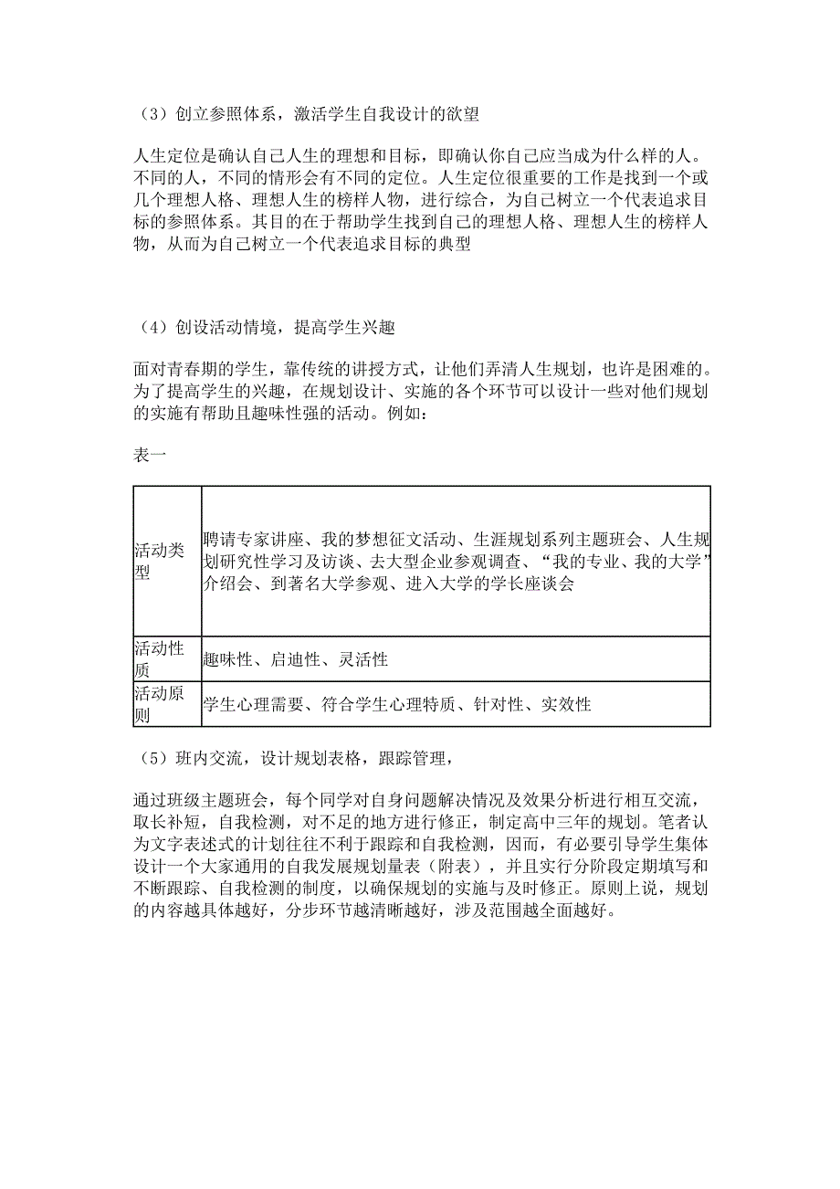 高中生人生规划教育_第3页