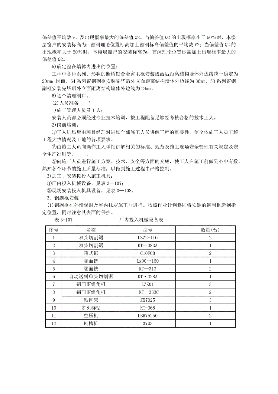 断桥铝合金窗安装工程施工_第3页