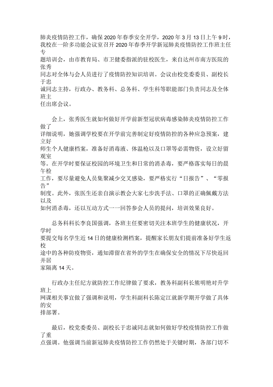 2020年学校开学新冠肺炎疫情应急预案_第3页