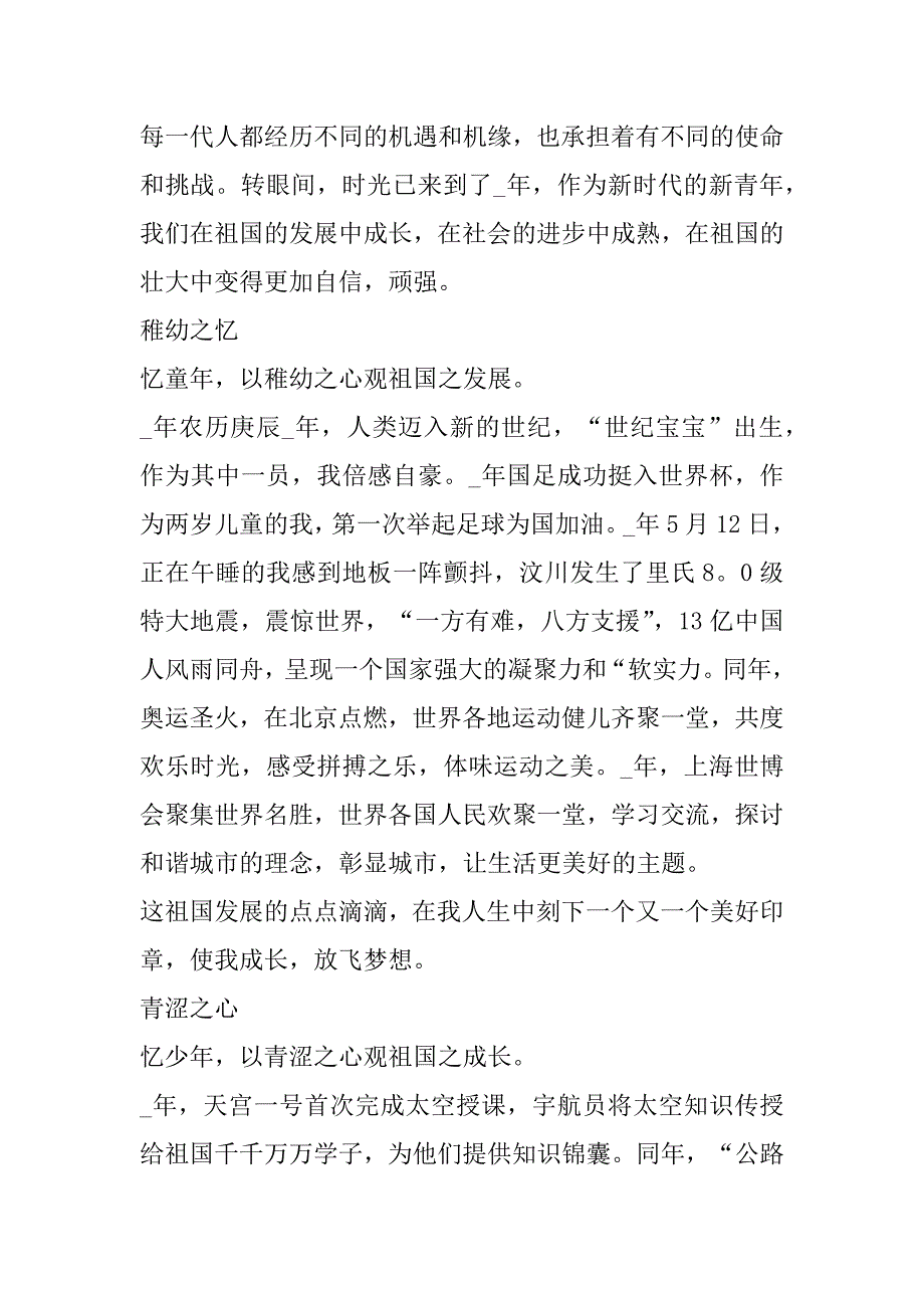 2023年高一新时代新青年作文合集_第3页