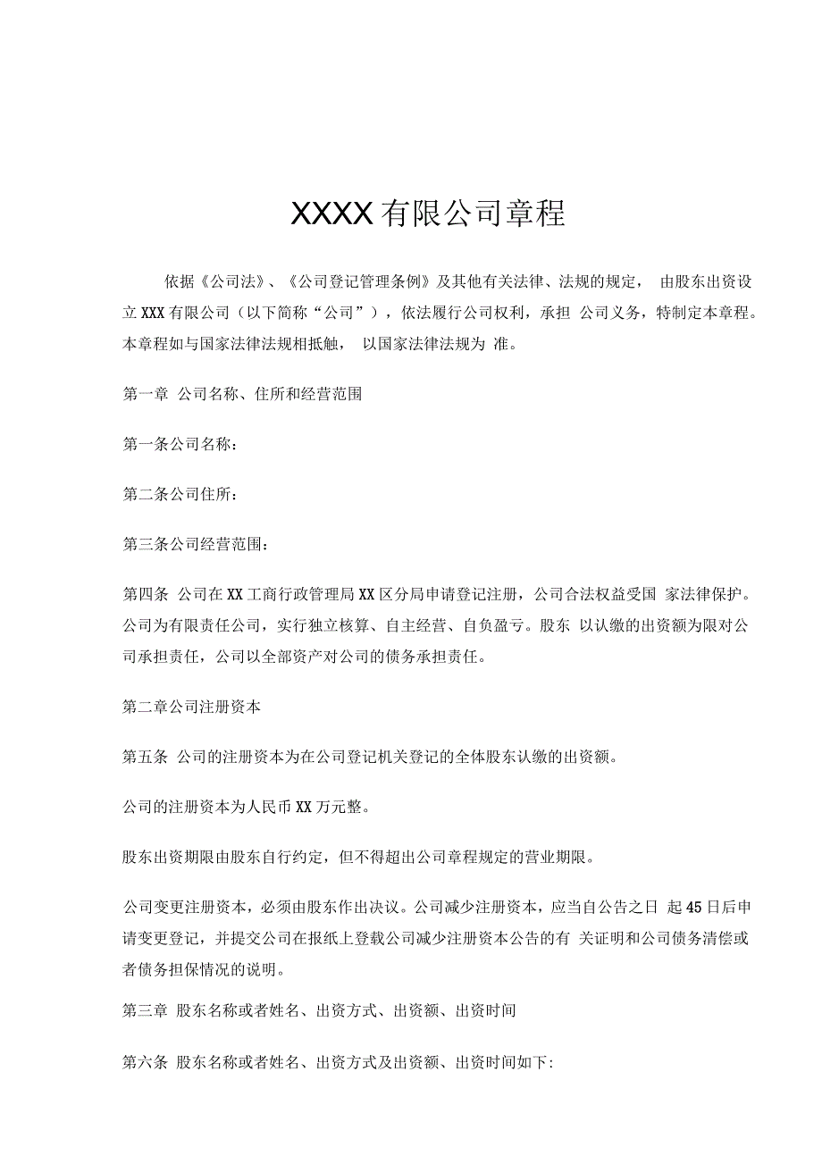 个人独资企业章程模板_第1页