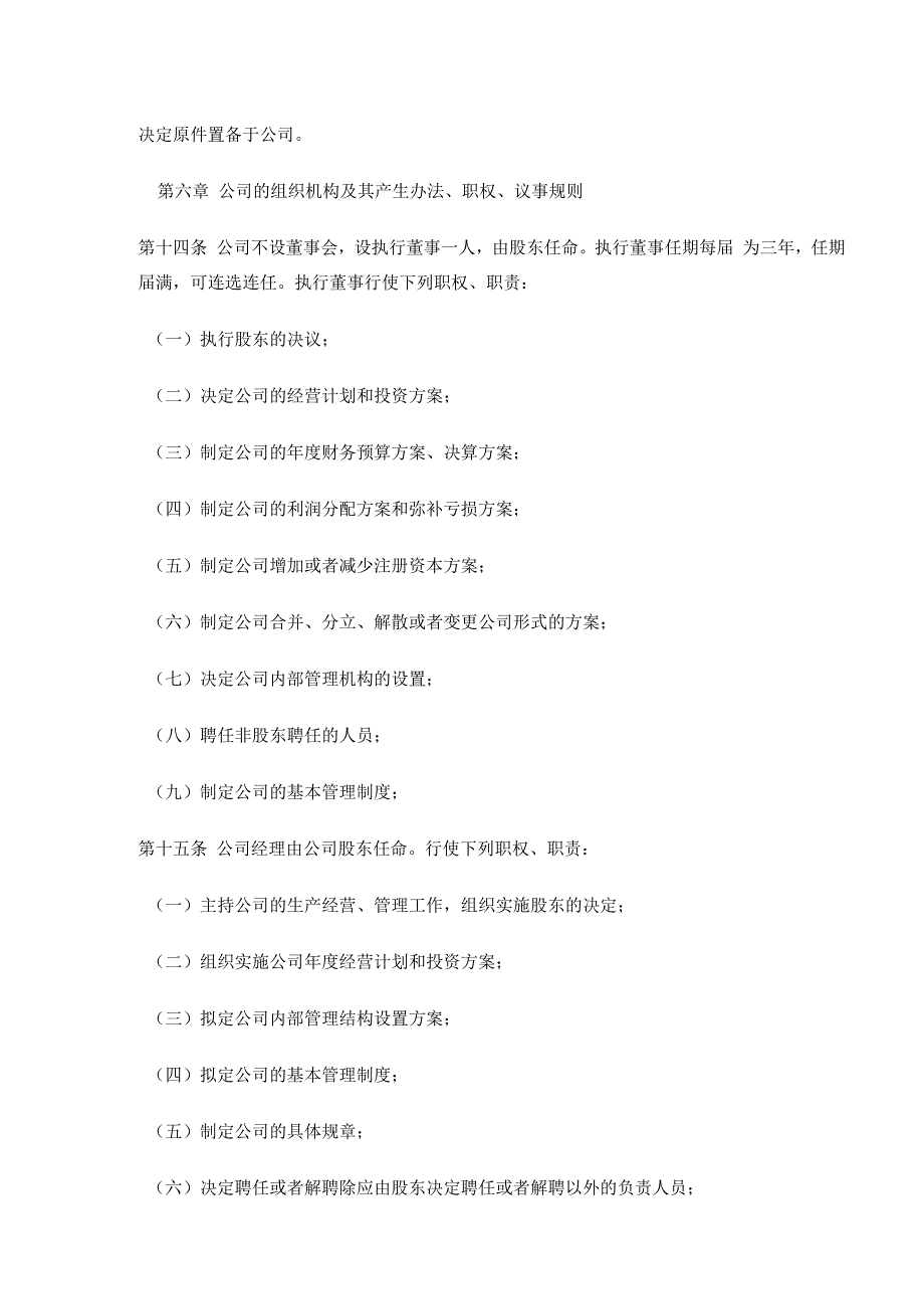 个人独资企业章程模板_第4页