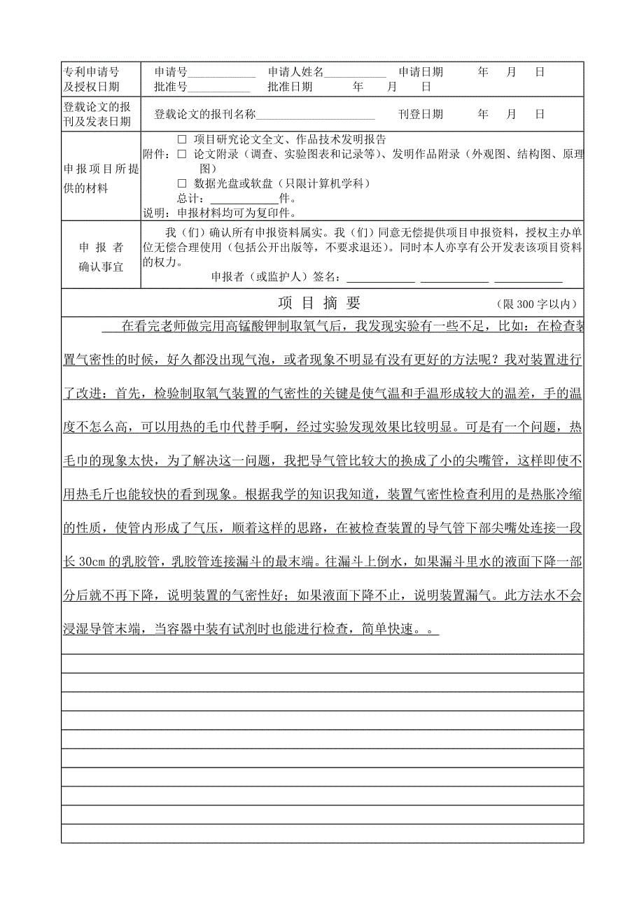 湖南省青少年科技创新大赛竞赛项目申报书_第5页