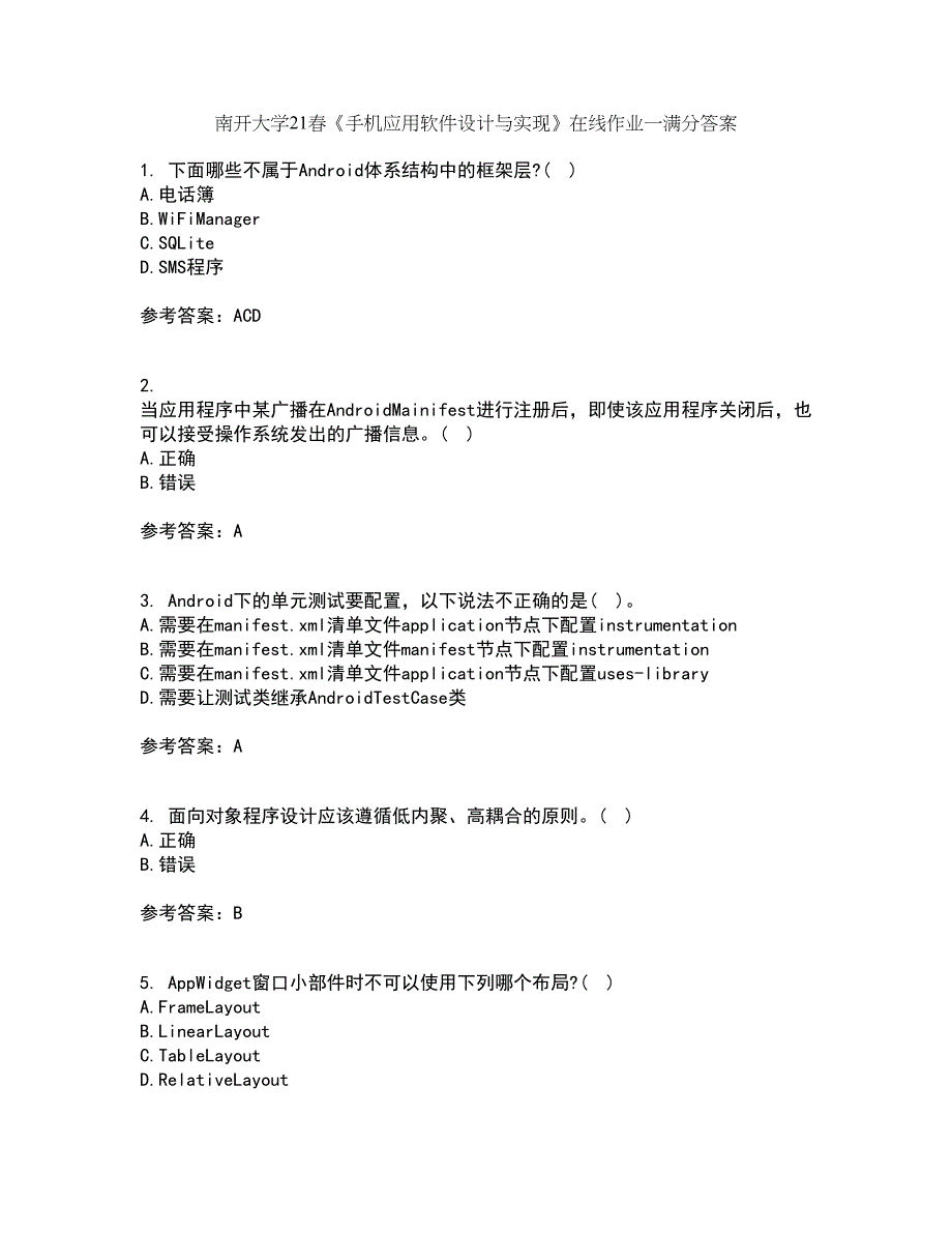 南开大学21春《手机应用软件设计与实现》在线作业一满分答案52_第1页