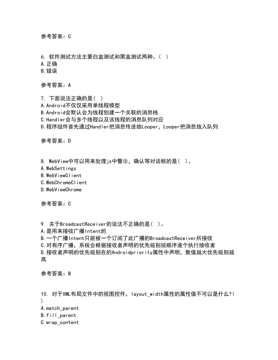 南开大学21春《手机应用软件设计与实现》在线作业一满分答案52_第2页