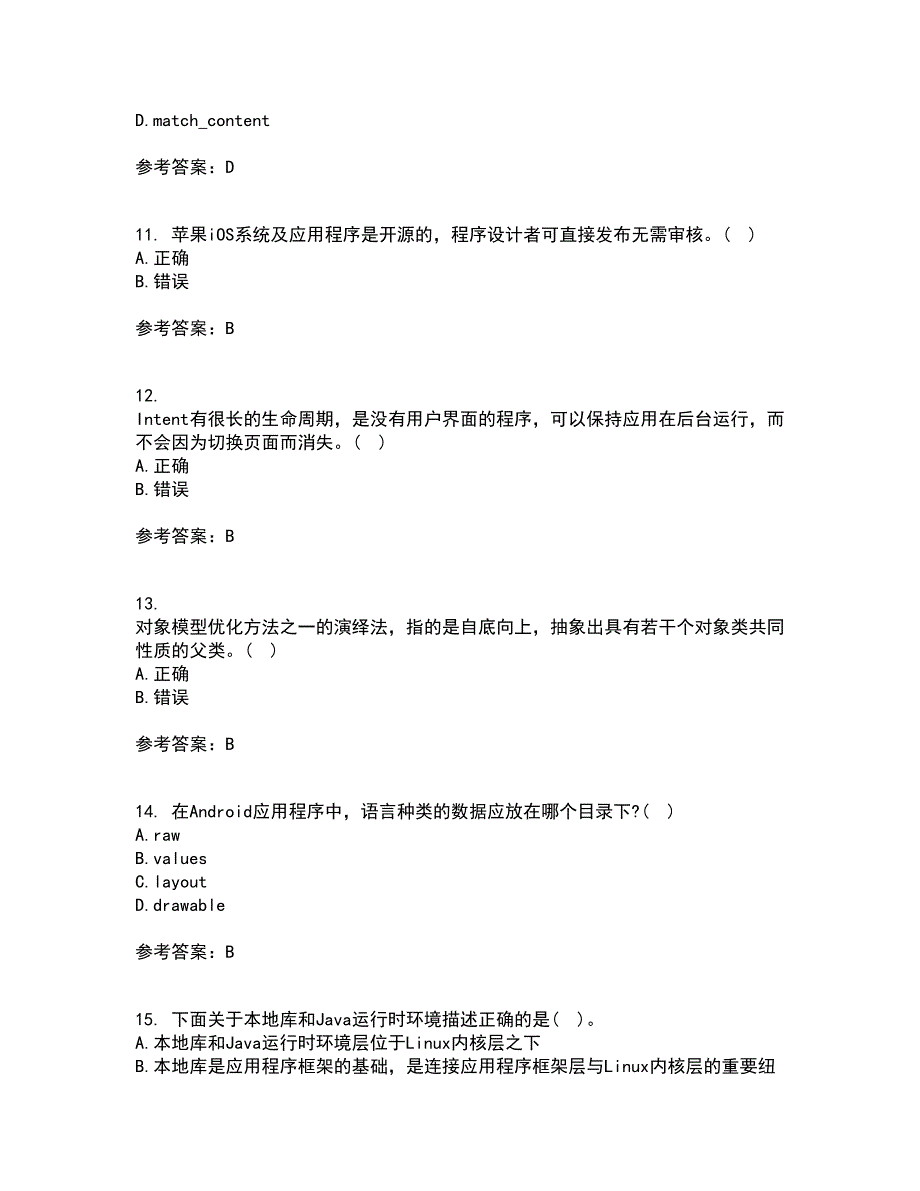 南开大学21春《手机应用软件设计与实现》在线作业一满分答案52_第3页