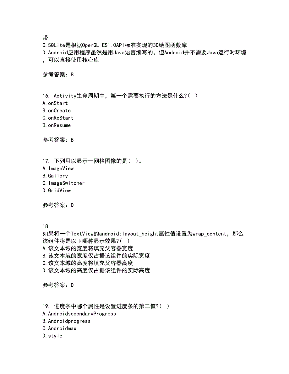 南开大学21春《手机应用软件设计与实现》在线作业一满分答案52_第4页