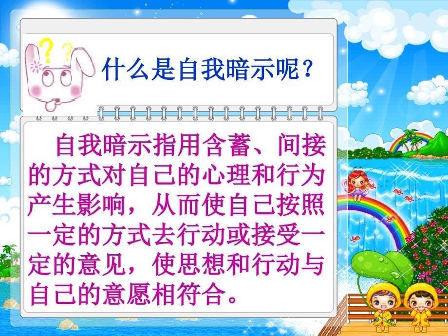 学会积极的心理暗示ppt课件_第5页