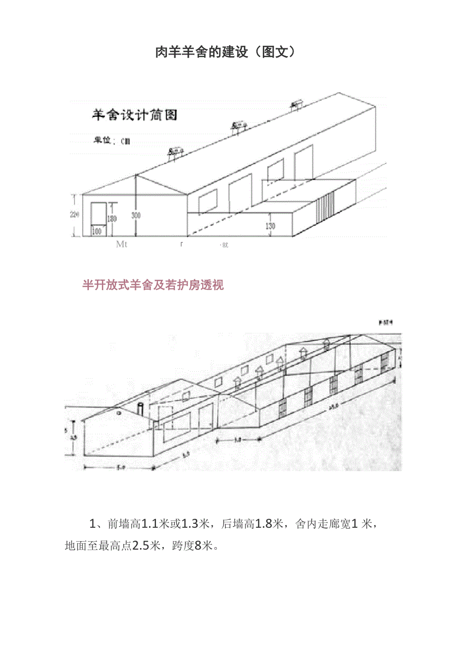 羊舍的设计规划_第4页