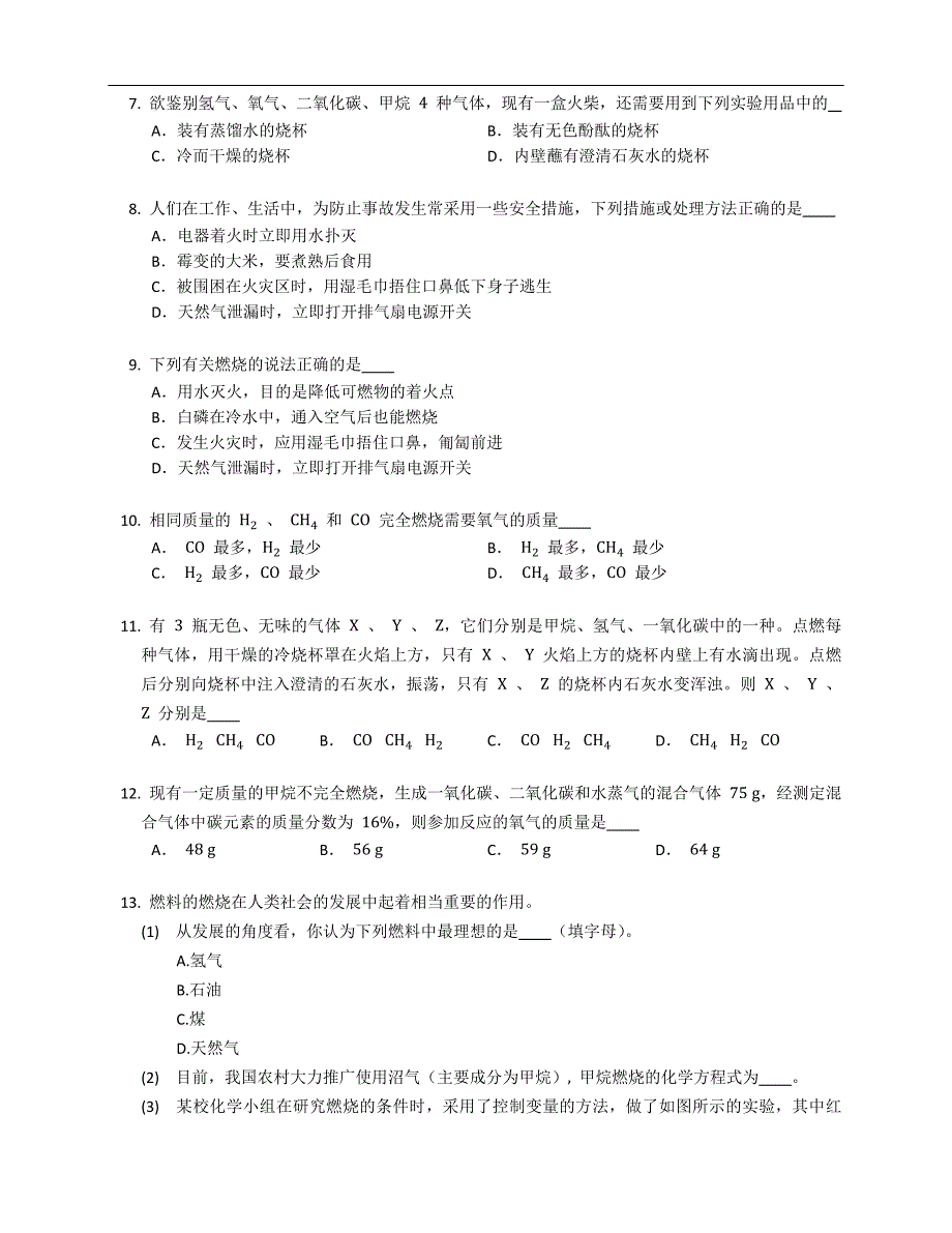 2021年中考化学精品试题 第七单元综合试题_第2页