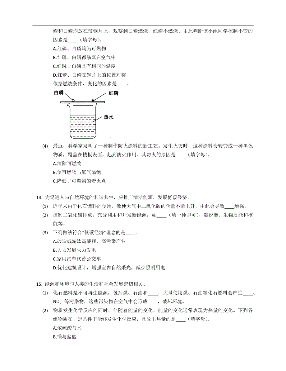 2021年中考化学精品试题 第七单元综合试题_第3页