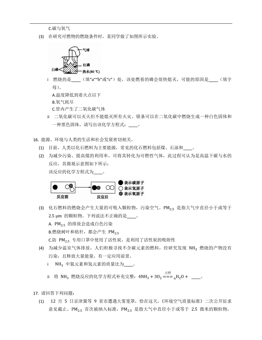 2021年中考化学精品试题 第七单元综合试题_第4页