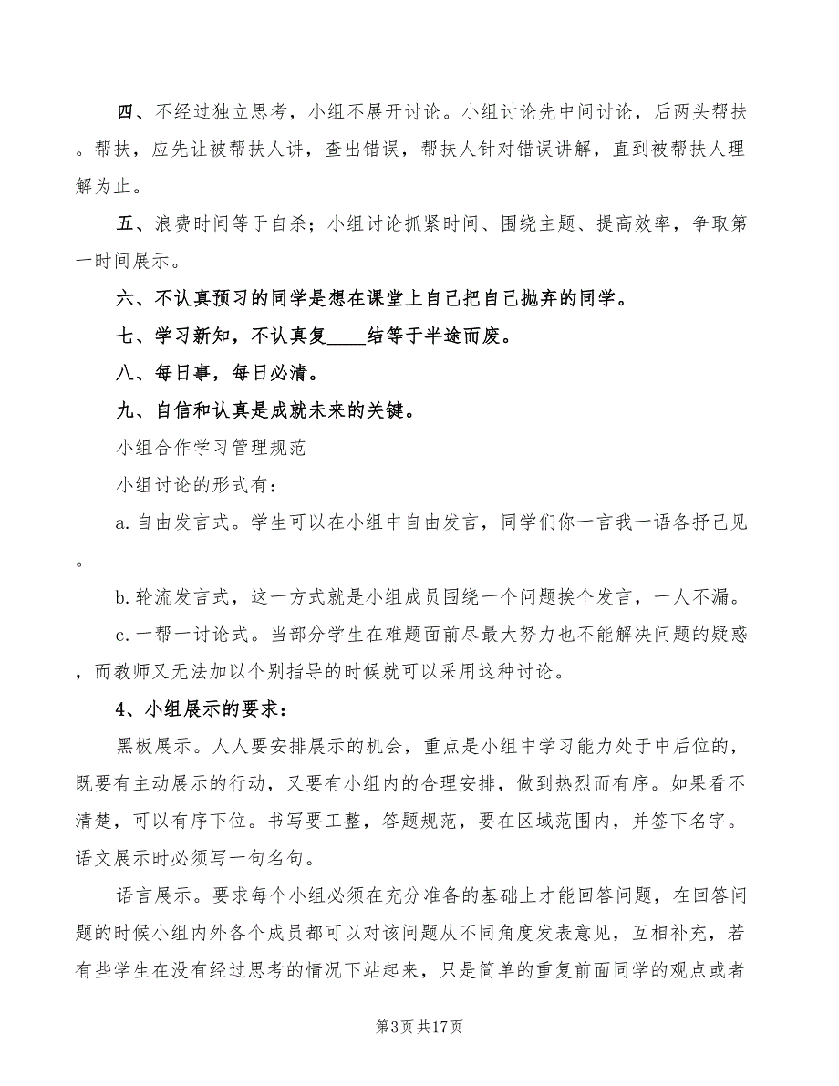 2022年学习小组奖惩制度范本_第3页