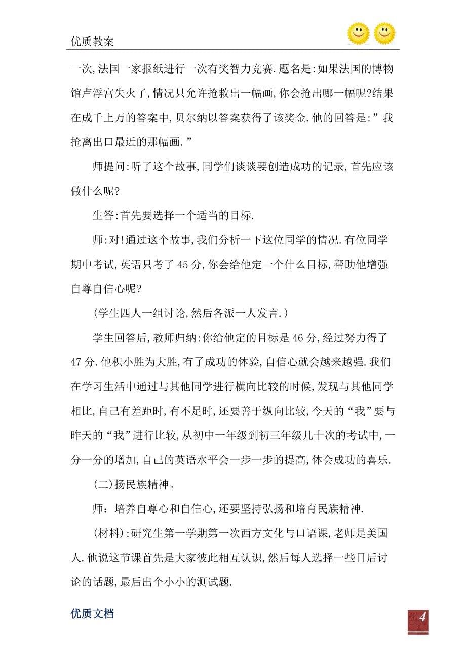 北师大七年级政治公开课教案_第5页