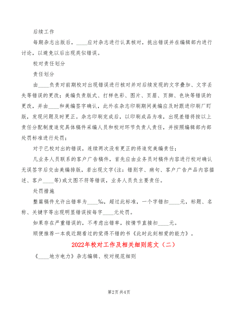 2022年校对工作及相关细则范文_第2页