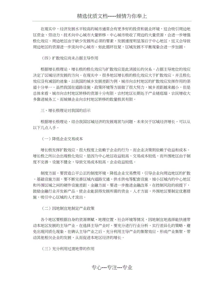 增长极理论对我国区域经济发展的启示_第3页