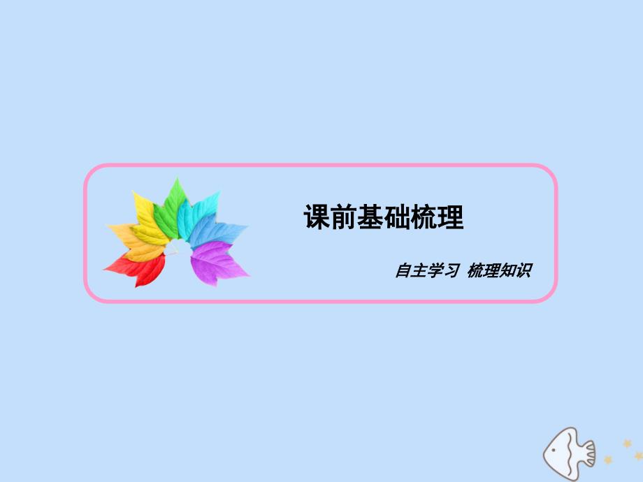 2019-2020学年高中数学 第3章 不等式 3.1.2 不等式的性质课件 新人教B版必修5_第3页