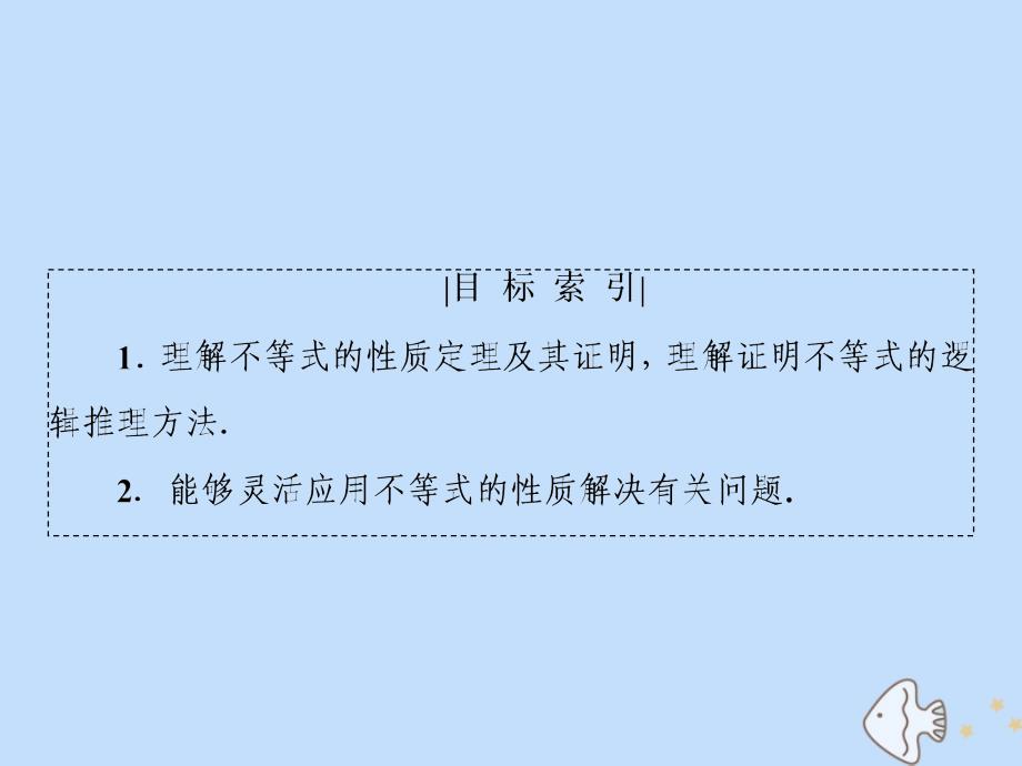 2019-2020学年高中数学 第3章 不等式 3.1.2 不等式的性质课件 新人教B版必修5_第4页