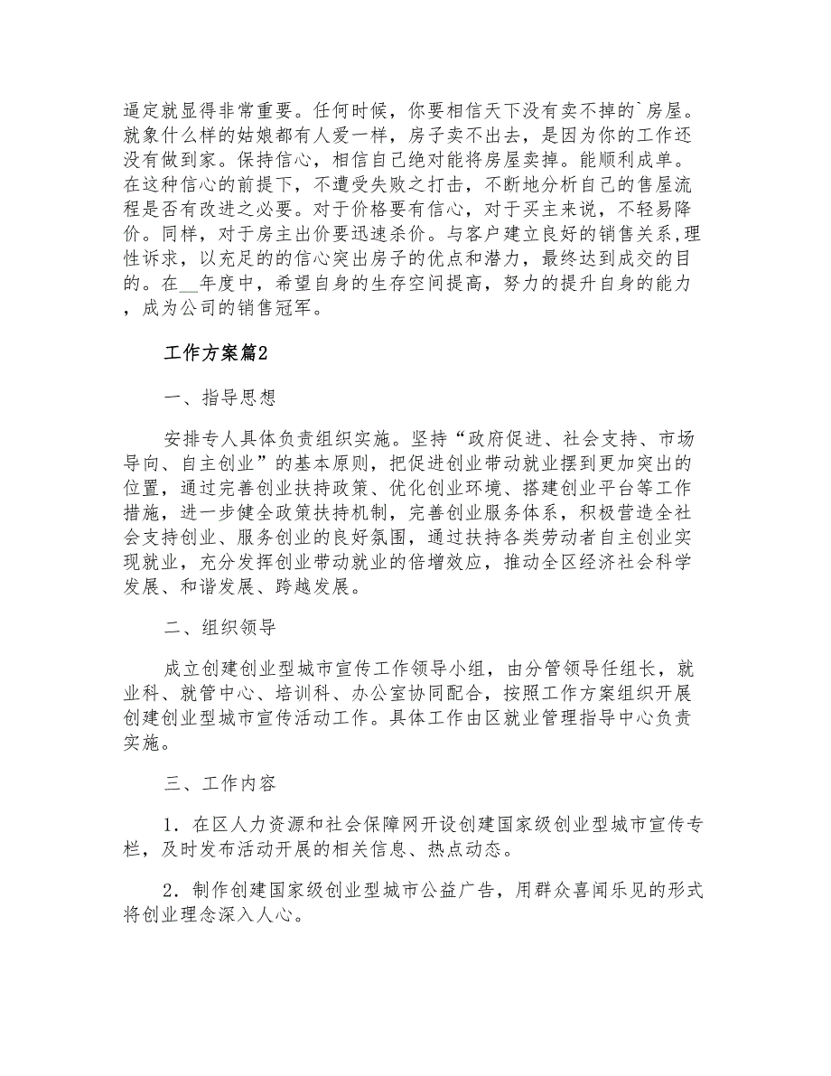 2022年工作方案模板集锦8篇(精编)_第2页