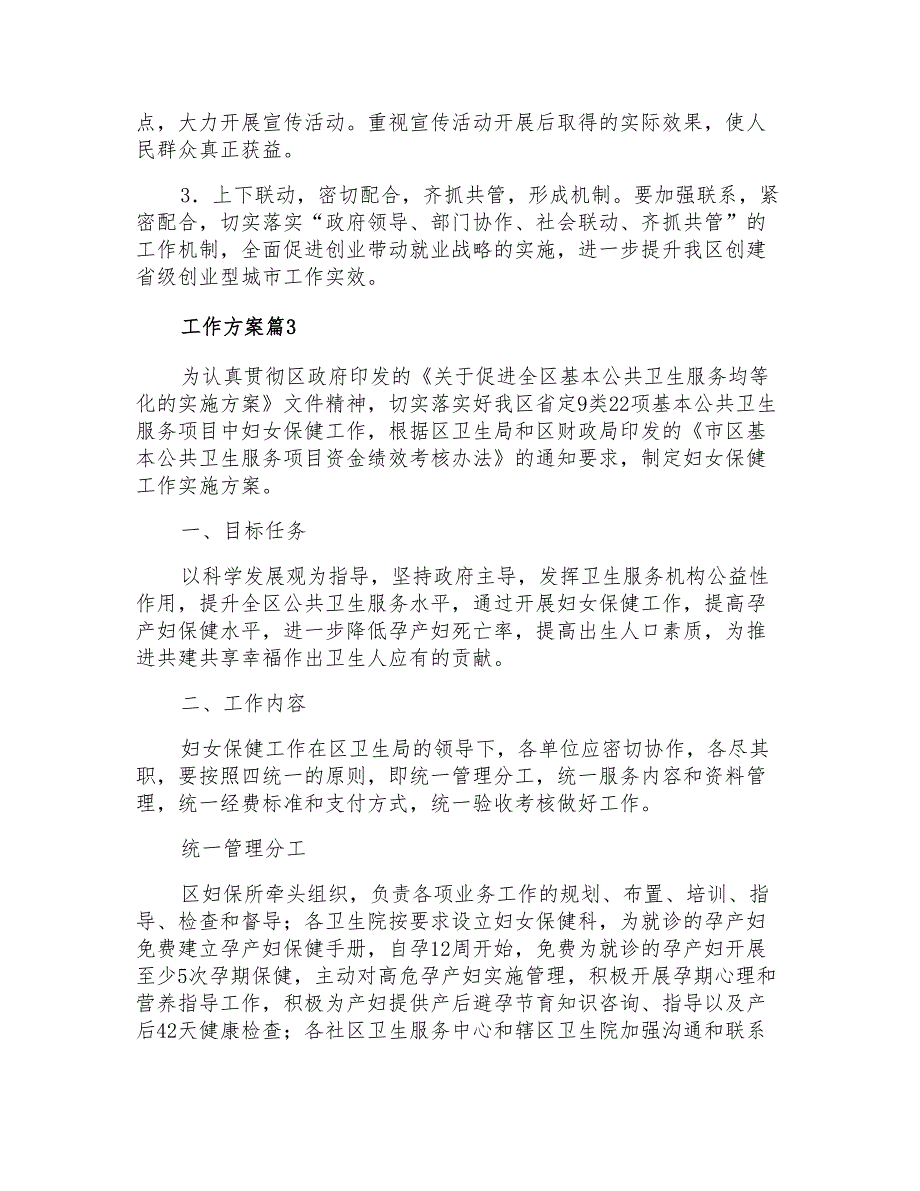 2022年工作方案模板集锦8篇(精编)_第4页