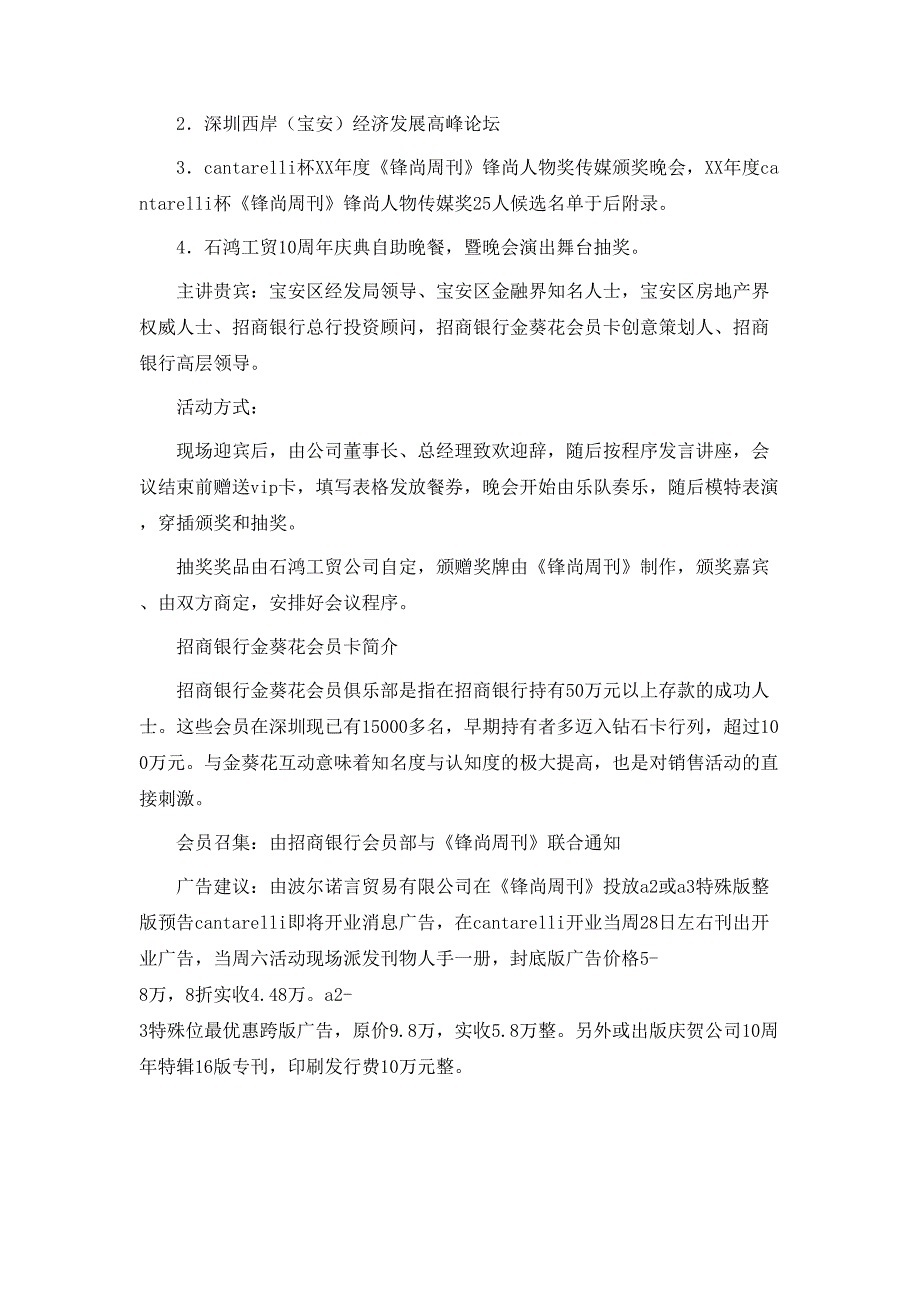 推广方案五篇_第4页