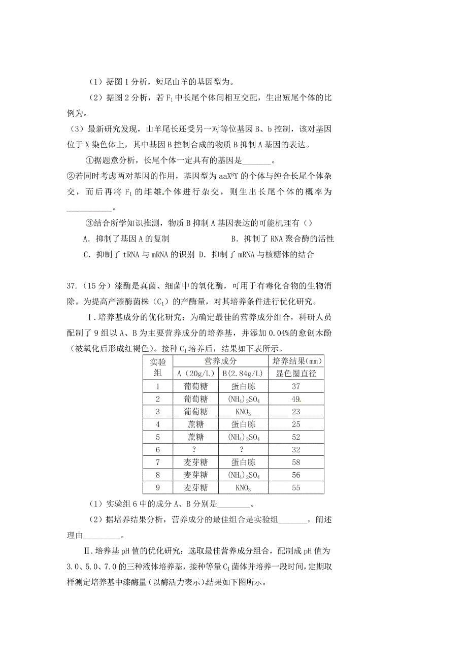 河南湿封市高三生物上学期第一次模拟考试12月试题_第5页