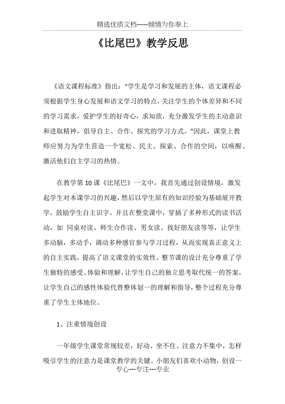 比尾巴教学反思(共4页)_第1页