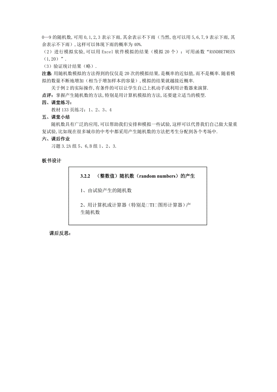 【最新教材】新课标人教A版必修三3.2.2整数值随机数random numbers的产生教案_第4页