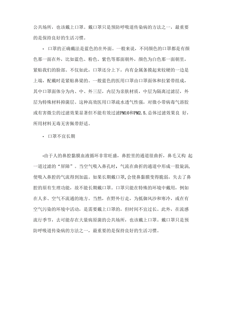 口罩正确佩戴方法_第3页